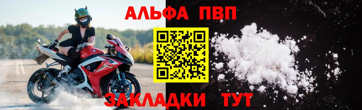 А ПВП Crystall  Вход с VPN  Чайковский  A PVP Соль 