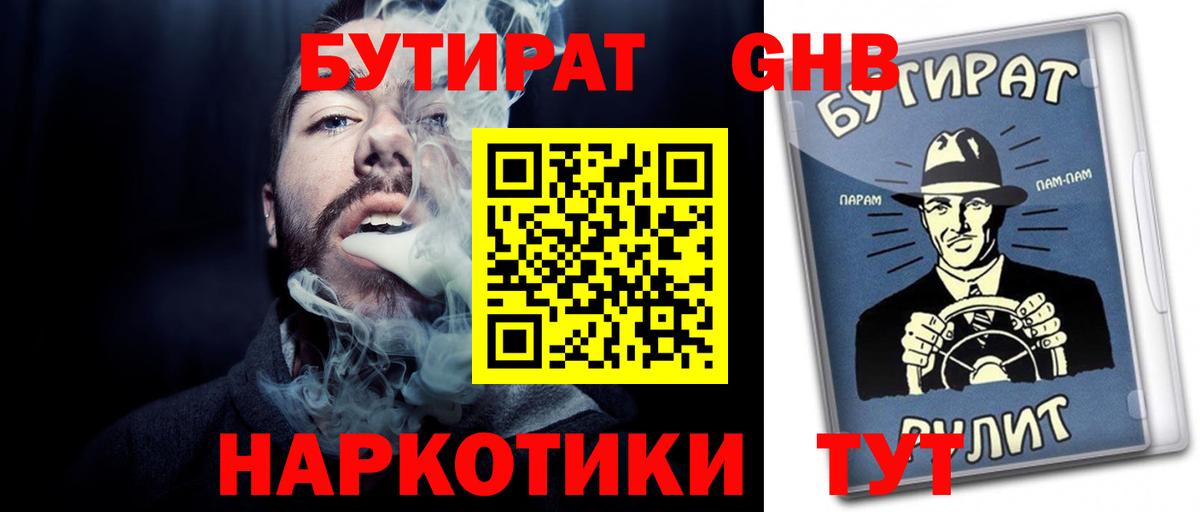 Бутират BDO  Вход с VPN  Чайковский 
