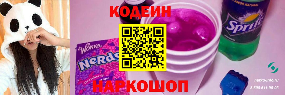 Чайковский  Кодеин Purple Drank  Вход с VPN 
