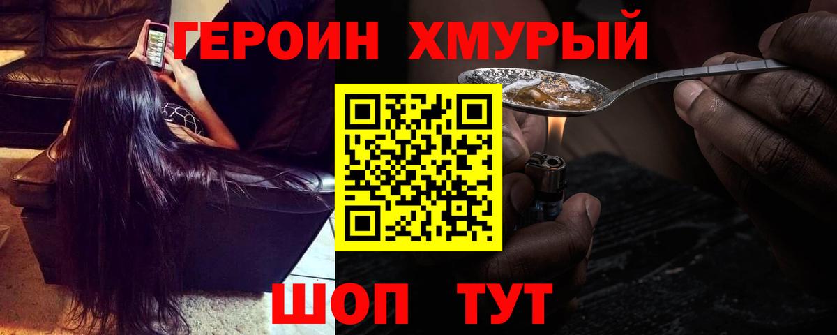 Героин  Вход с VPN  Чайковский  Героин хмурый 